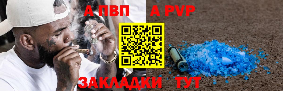 APVP СК  Alpha-PVP мука  Вход с VPN  Краснодар  A PVP СК 
