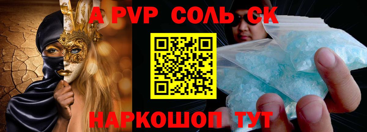Alfa_PVP Соль Краснодар