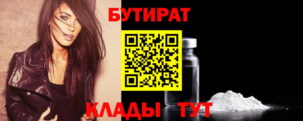 Краснодар  Бутират оксибутират  Вход с VPN 