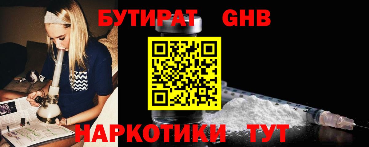 Бутират  Краснодар  БУТИРАТ жидкий экстази 