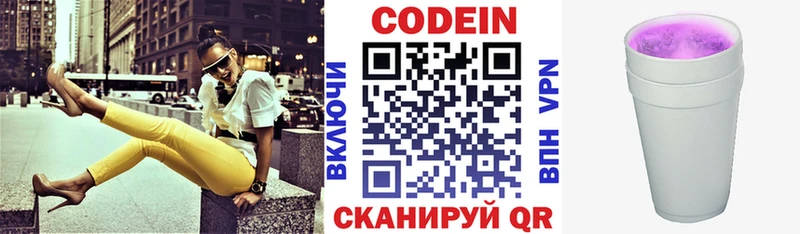 купить наркотики цена  Краснодар  Кодеин Purple Drank 