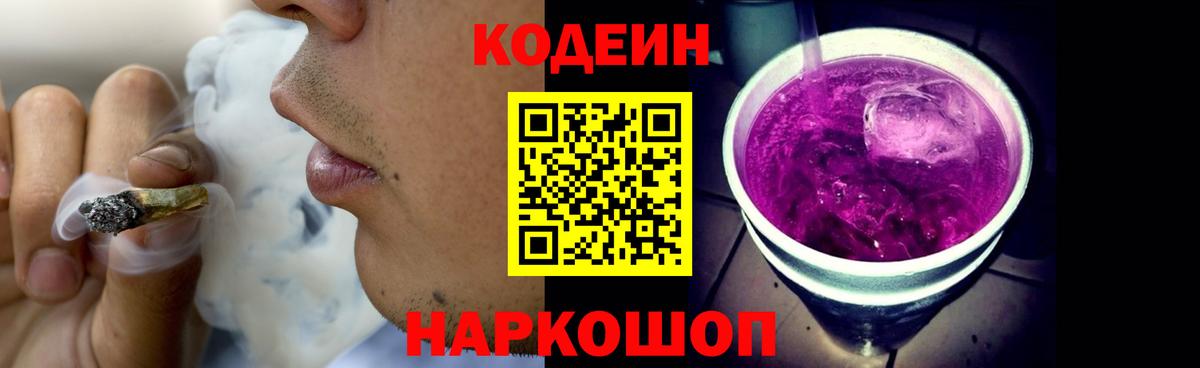 Кодеиновый сироп Lean Purple Drank  Кодеин напиток Lean (лин)  Вход с VPN  Краснодар 