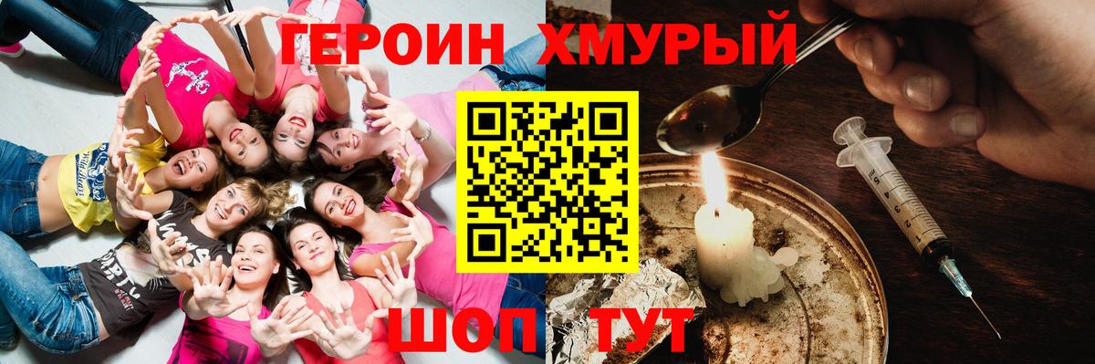Героин  Краснодар  Героин хмурый 