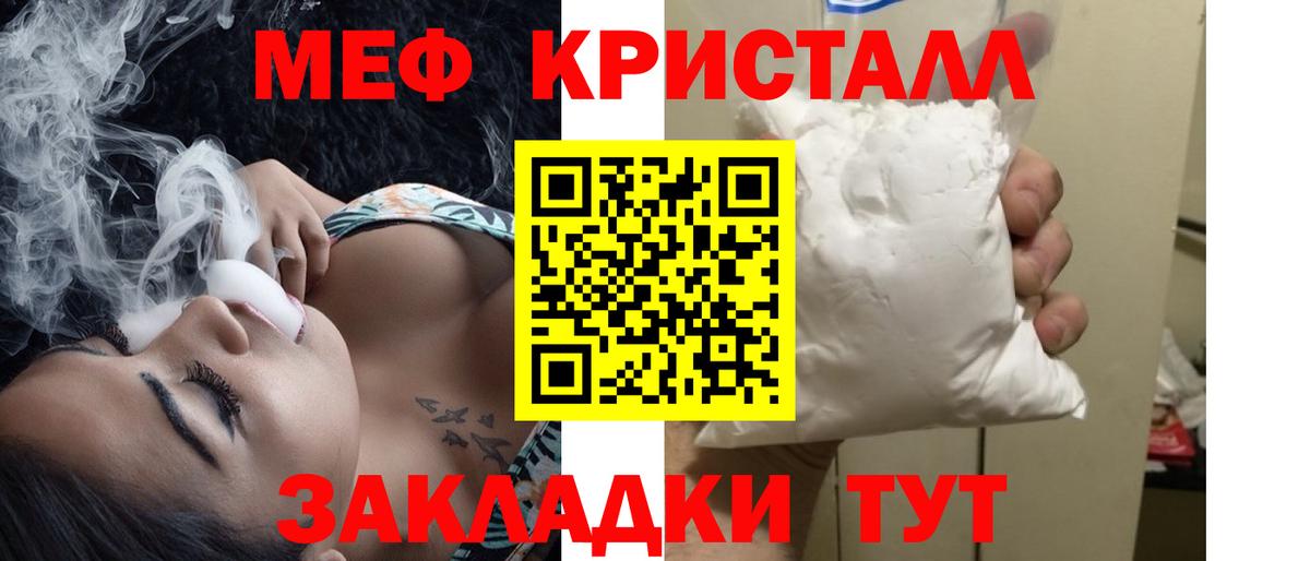 МЕФ  МЕФ кристаллы  купить  цена  Вход с VPN  МЯУ-МЯУ мука  МЯУ-МЯУ  Краснодар 