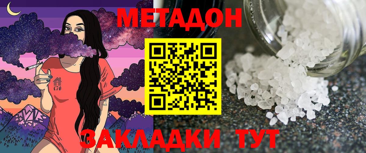 Метадон methadone  Вход с VPN  МЕТАДОН мёд  Краснодар 