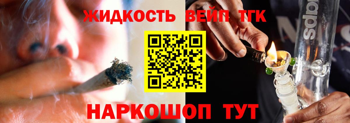 ТГК вейп  Вход с VPN  ТГК THC oil  Краснодар 
